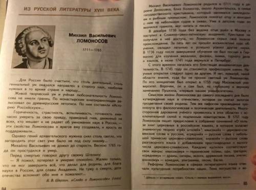 Сделайте конспект статьи о ломоносове из учебника. заранее