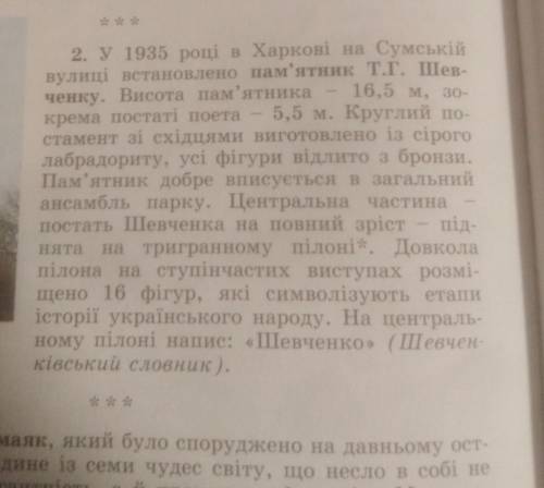 РМ. Вибірковий усний переказ тексту з елементами опису пам'яток історії та культури в художньому сти