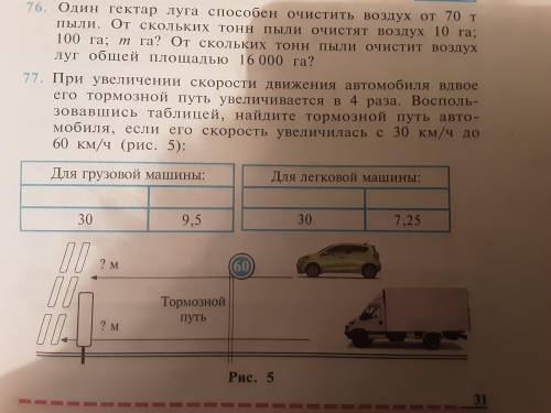 при увеличении скорости движения автомобиля вдвое его тормозной путь. воспользовавшись таблицей найд