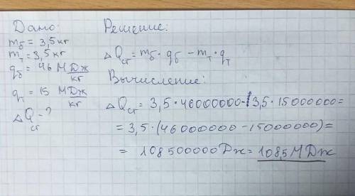 Определи, на сколько больше теплоты выделится при полном сгорании бензина массой 3,5 кг, чем при пол