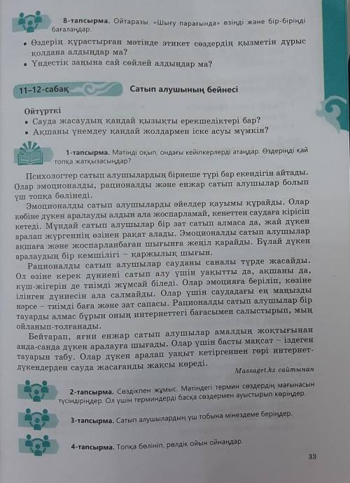 1 - тапсырма составьте диалог по тексту, на эту тему в тексте. Диалог 2 двух девочек