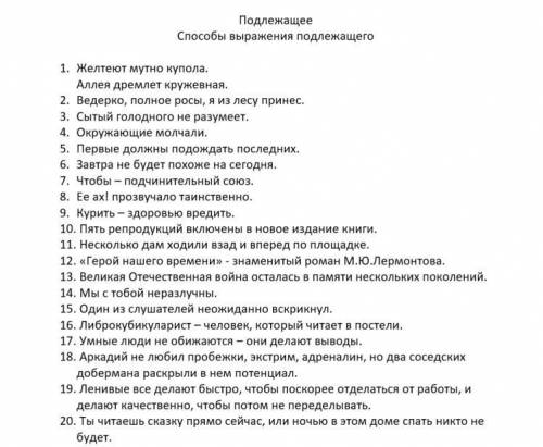 В предложениях подчеркнуть грамматическую основу и указать выражения подлежащего.