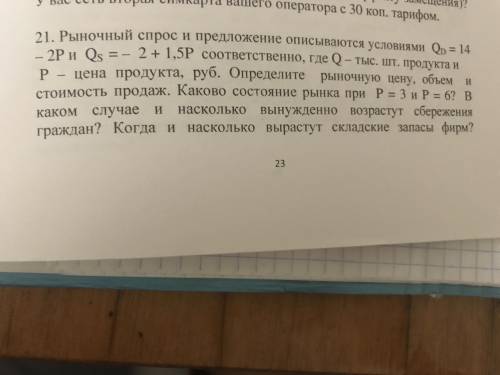 с 21 задачей. Там нужен ещё рисунок