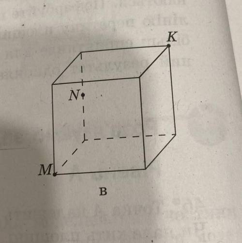 Постройте сечение данного куба площиною.MNK Побудуйте переріз даного куба площиною.MNK