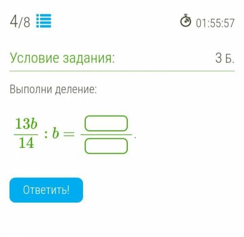 Выполни деление: 13b/14:b=