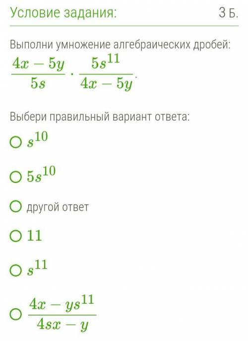 Выбери правильный вариант ответа: