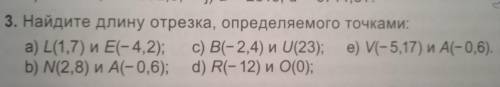 НАЙДИТЕ ДЛИНУ ОТРЕЗКА, ОПРЕДЕЛЯЕМОГО ТОЧКАМИ: