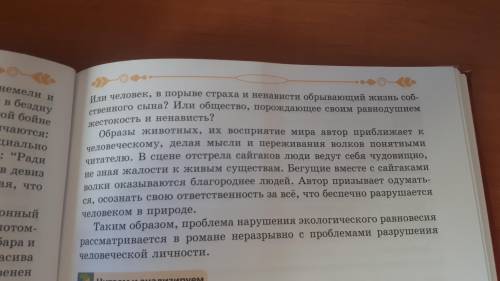 Задание 59 ●Выпиште из текста цитаты,характеризующие мир людей. ●Выпишите из текста цитаты,характери