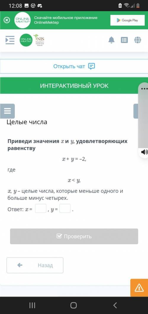 Приведи значения x и y, удовлетворяющих равенству x + y = –2, где x < y, x, y – целые числа, кото