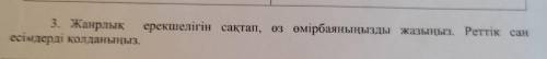 , а то я не понимаю. Вот текст если нужно: 1. Мәтіндерді оқып, стилін, жанрын салыстырыңыз.1-мәтінБә