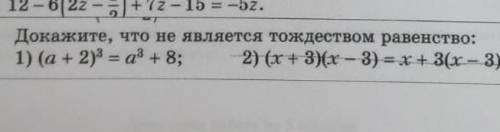 ( a+2) ³=a³+8 докажите, что что не тождеством равенства