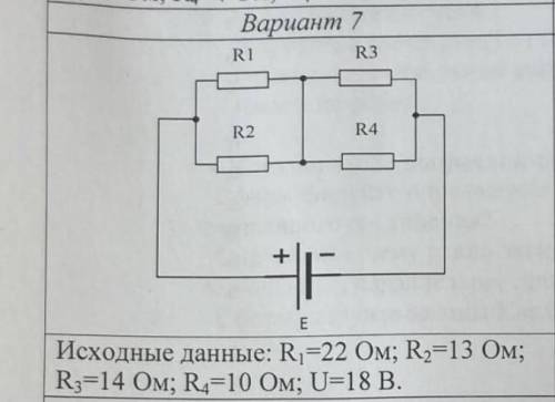 Определите эквивалентное сопротивление цепи,ток I и мощность Р,потребляемые цепью,а так же токи напр