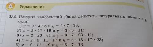 234. Найдите наибольший общий делитель натуральных если: 1) х = 2 - 3 - 5иу = 2 : 7 : 13; 2) х = 5: