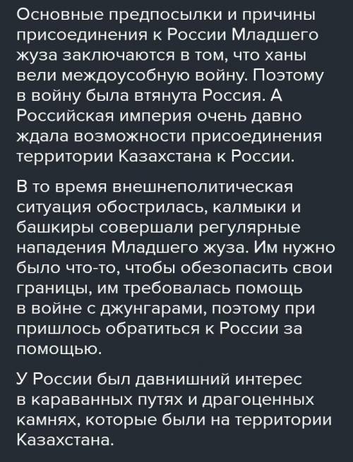 Положительные стороны присоединения к России  Младшего жуза. история Казахстана 7 класс