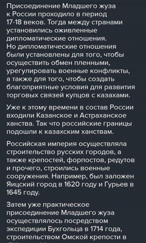 Положительные стороны присоединения к России  Младшего жуза. история Казахстана 7 класс