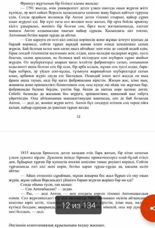 Композициялык талдау жасау 1)Басталуы2)Байланыс3)Шиеленесуы4)Шарыктау шегы5)Шешымы