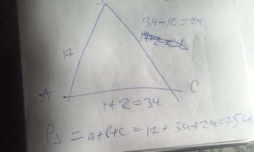 7.14. Сторона АВ треугольника ABC равна 17 см. Сторона АС вдвое больше стороны AB, сторона ВС на 10