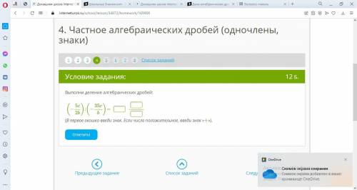 Выполни деление алгебраических дробей: (−5c/2b):(−35c/b)= (В первое окошко введи знак. Если число по