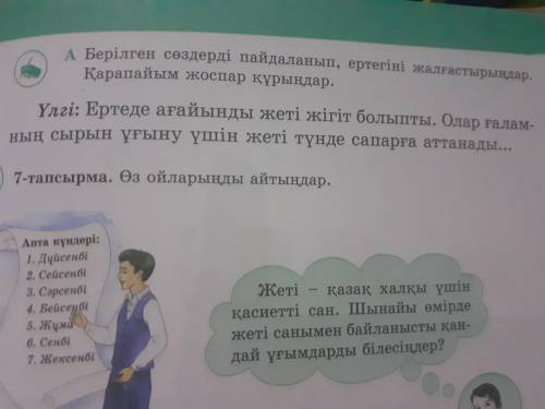 А тапсырмасын орындауға көмек керек өтініш .