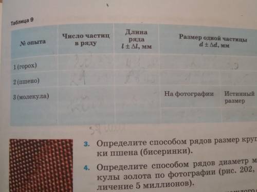 2. Результаты измерений с учетом абсолютной погрешности измерения записывайте в таблицу 9 . Абсолютн