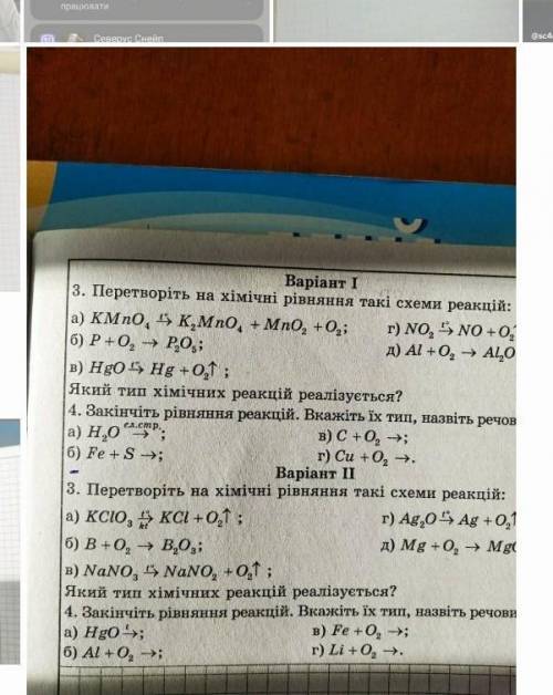 Перетвори нам хімічні рівняння такі схеми реакцій