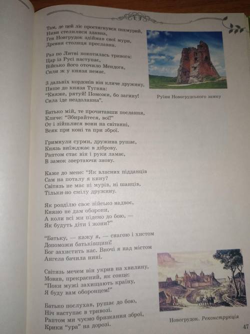 Епітети, метафори, порівняння, використання діалогів, образ символ Балада Світязь Дуже потрібно