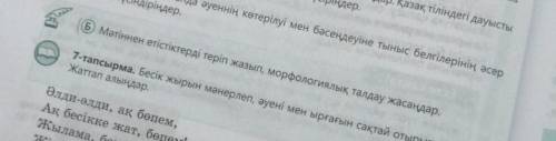 6-тапсырма. Мәтінді оқып, ат қойындар. Тілдегі перифраз* қолданыстарға назар аударыңдар. Би-шешендер