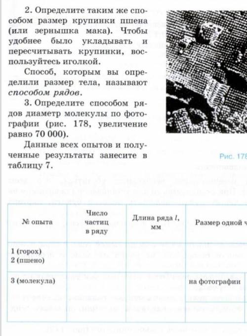 Здравствуйте по физике 7 класс Лабораторная работа №2Измерения размеров малых телЦель работы-научить