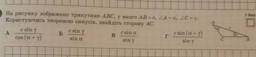 На рисунку зображено трикутник ABC, у якого AB=c, кут А=а, кут C=y. Користуючись теоремою синусів, з