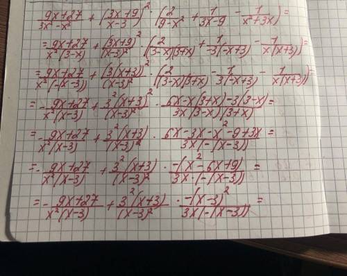 Задание 2. Упростите выражение: 9x+27/3x^2-x^3+(3x+9/x-30^2*(2/9-x^2+1/3x-9-1/x^2+3x)