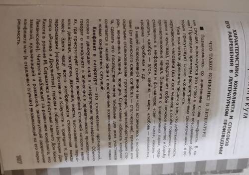 Напишите конспект на тему характеристика конфликта и его разрешения в литературном произведении