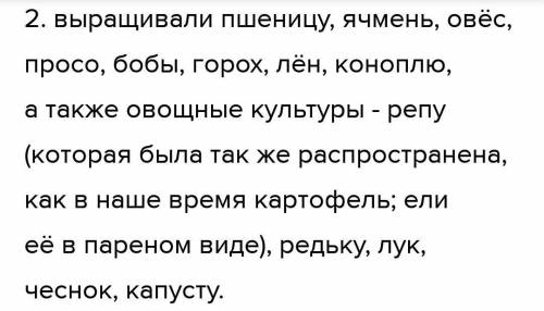 1. Найдите и покажите на карте основанные славянскими племенами три государства.2. Расскажите о хозя