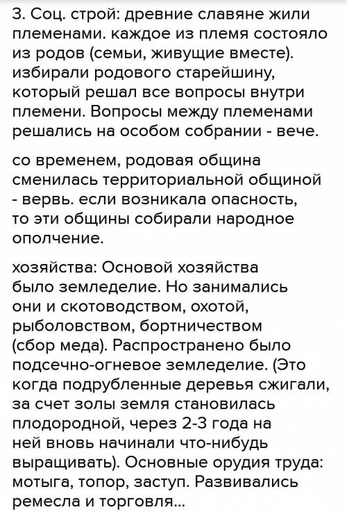 1. Найдите и покажите на карте основанные славянскими племенами три государства.2. Расскажите о хозя