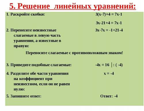 Кто может научить решать линейные уравнения и линейные уравнения с 1 переменной