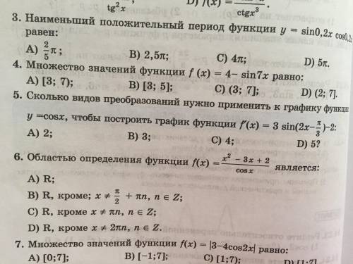 Множество значений функции f(x)=4-sin7x равно A)[3,7) B)[3,5] C)(3,7] D)(2,7)