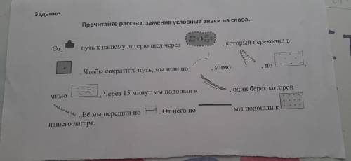 Прочитайте рассказ, заменив условные знаки на слова. вы бер 20 0,25 который переходил в От путь к на