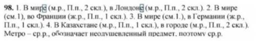 98.Прочитай предложения.Спеши,вставляя пропущенные буковы оканчаниях существительных.Прокомментируй