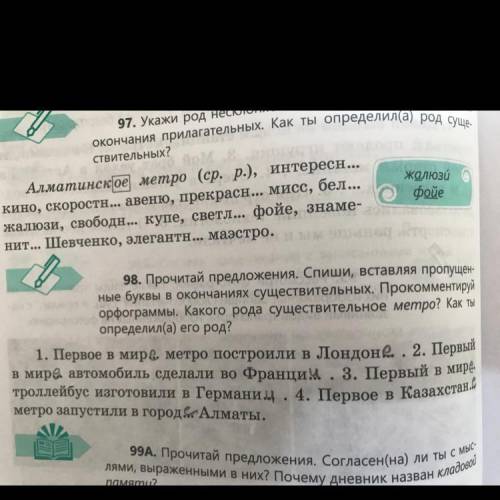 98.Прочитай предложения.Спеши,вставляя пропущенные буковы оканчаниях существительных.Прокомментируй