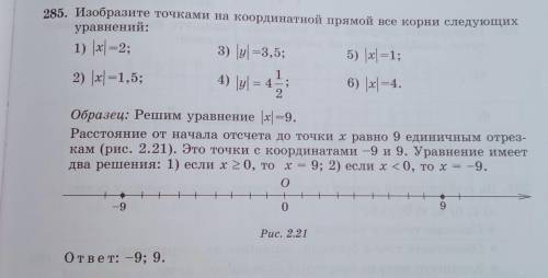 285. Изобразите точками на координатной прямой все корни следующих уравнений: 1) x) = 2; 3) у =3,5;