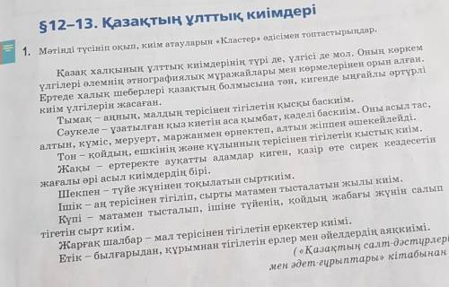 4. Мәтіннен қосымшалы зат есімдерді теріп жазып, буын үндестігіне бағынатын және бағынбайтын сөздерд