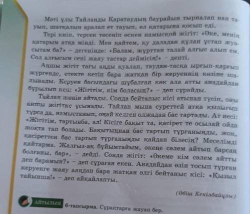 5 сынып: оқылым 5-тапсырма. Мәтінді оқы. Мәтіндегі қаратпа сөздердің қол- данысына назар аудар. Қалы