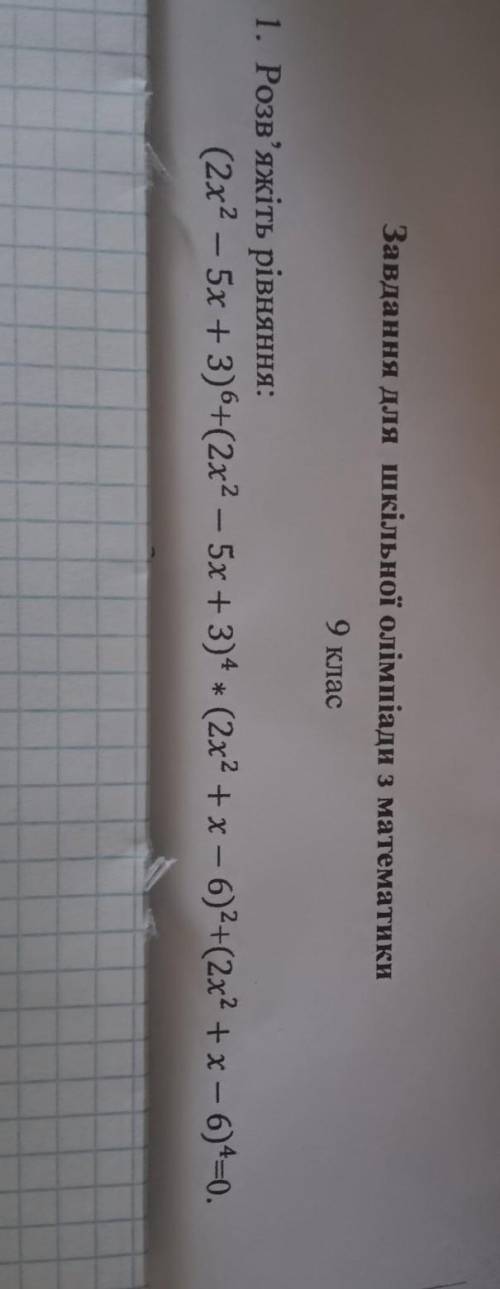 Розв'яжіть рівняння: (2х²-5х+3)⁶+(2х²-5х+3)⁴×(2х+х-6)²+(2х²+х , очень !