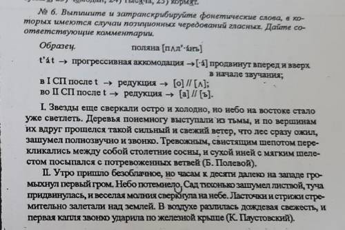 Затранскрибуйте предложение Деревья понемногу выступали из тьмы,и по вершинам их вдруг такой сильный