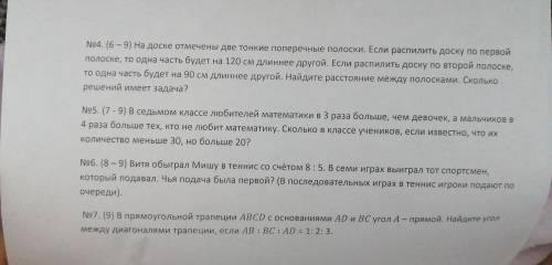 №4.На доске отмечены две тонкие поперечные полоски. Если распилить доску по первой полоске, то одна