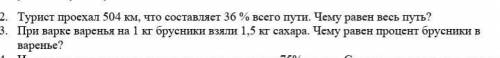 При варке брусники на 1 кг варенья взяли 1, 5 кг сахара . Чему равен весь процент брусники?