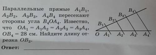 параллельные прямые a1b1, a2b2, a3b3, a4b4 пересекают стороны угла b4oa4. известно что oa1=a1a2=a2a3