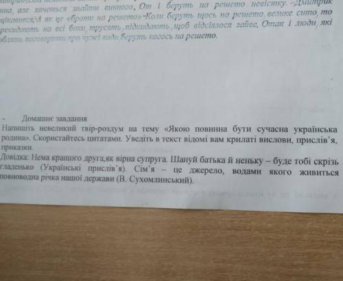 До іть будь ласка скласти твір-роздум про сучасну українську родину