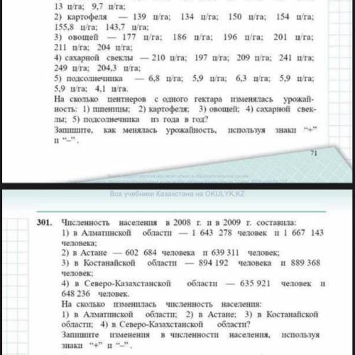 решить номер 300 и 301 с 2003 по 2008 E в Казахстане урожайность соответственно составе — 103 га 8,4