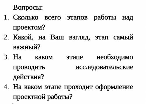 ответить на вопросы по предмету основы проектной деятельности