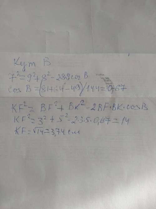 На сторонах АВ и ВС треугольника АВС отмечены видповiдно такие точки К i F, что BK = 5 см, FC = 6 см